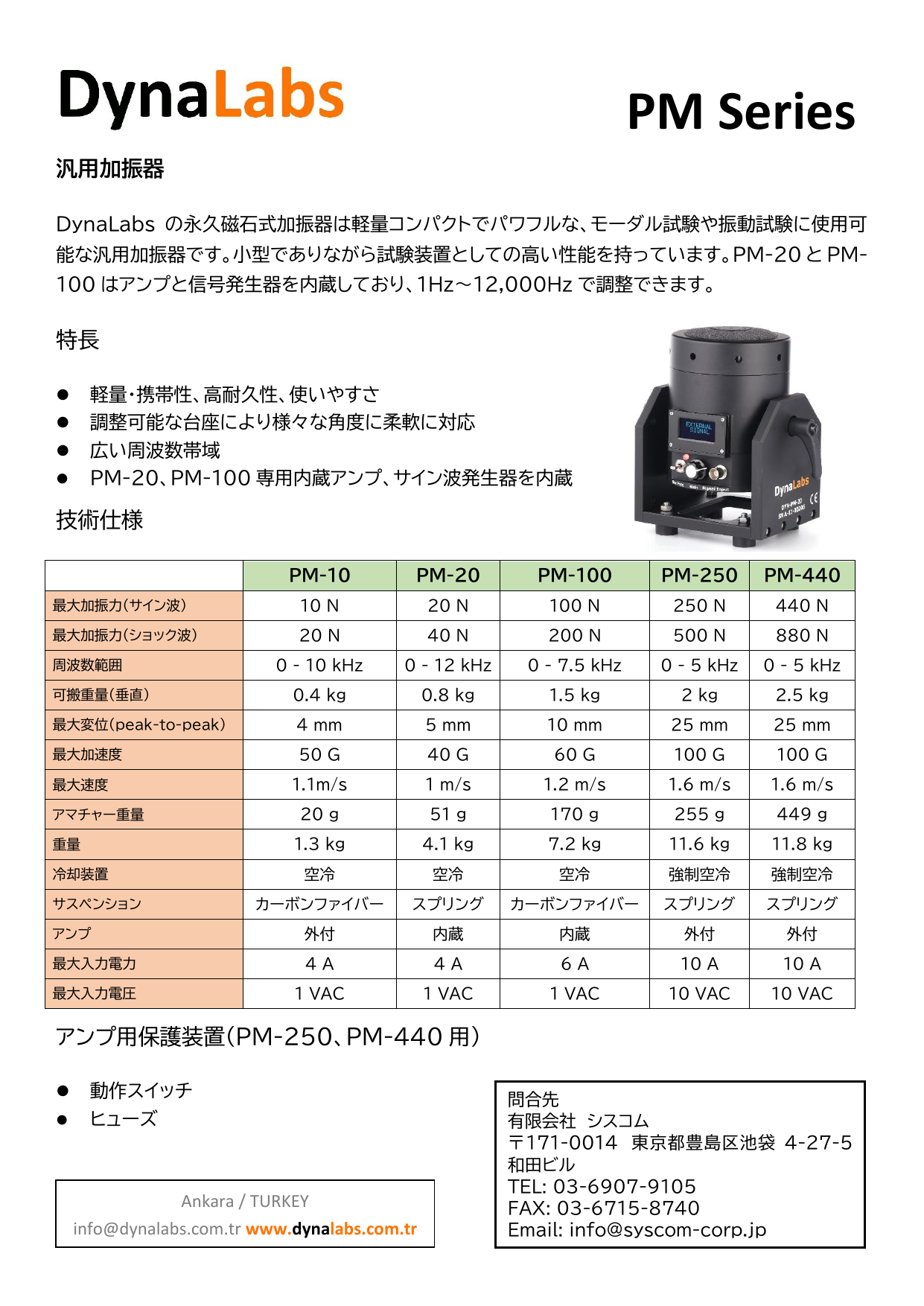 汎用タイプ加振器