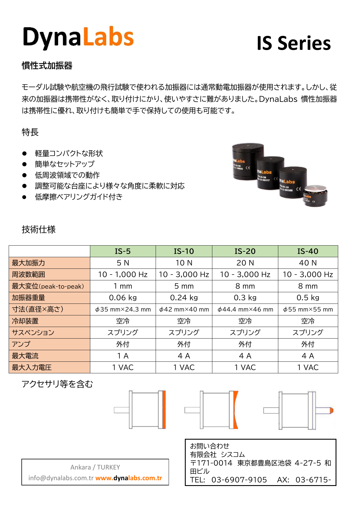 慣性タイプ加振器