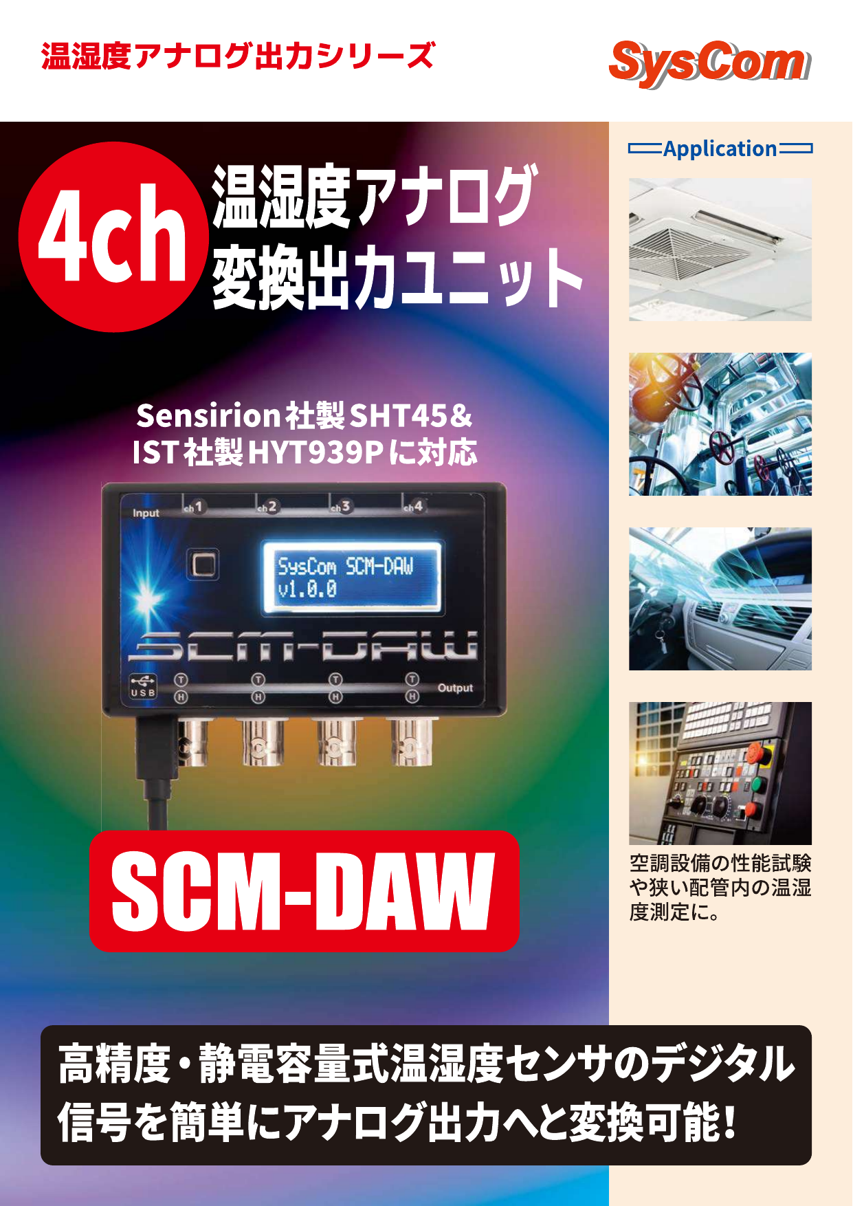 SCM-DAW__A4リーフレット.pdf