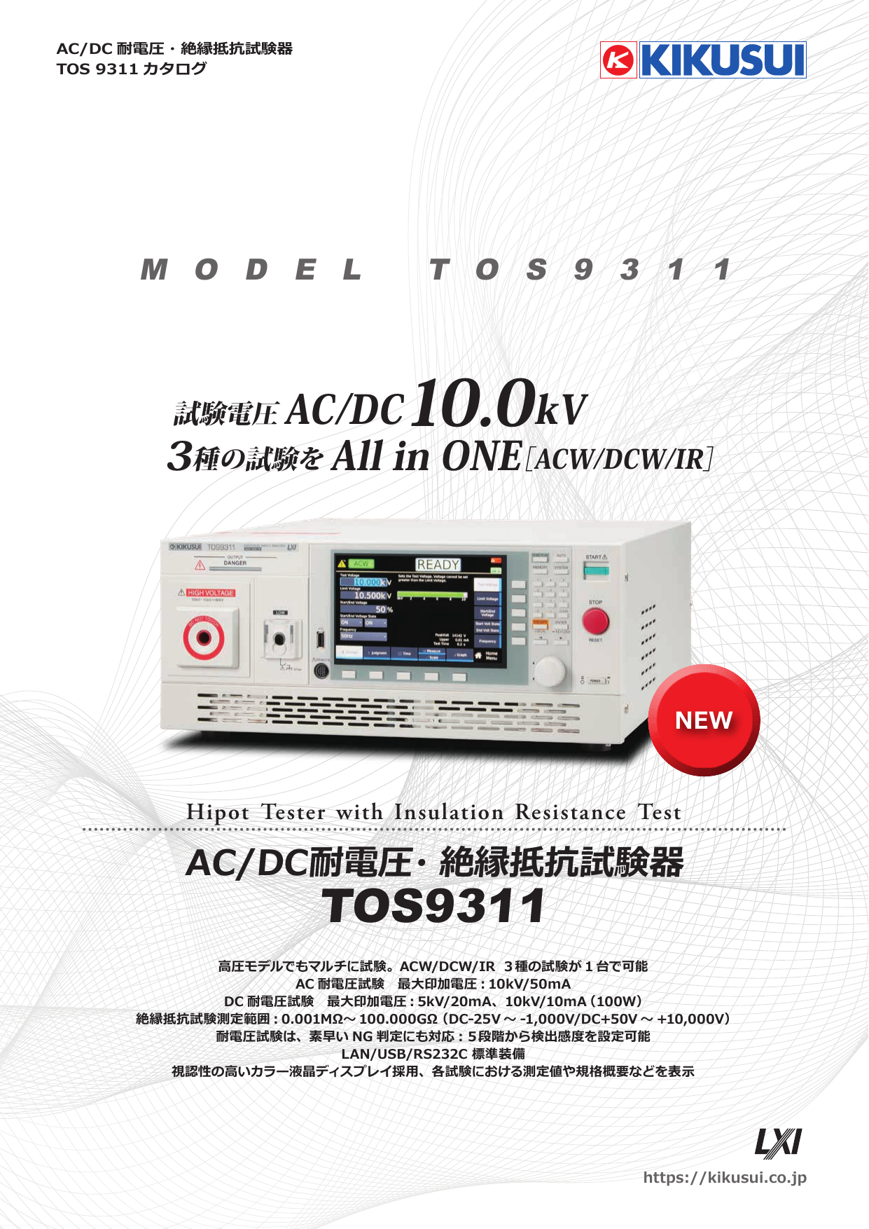 AC/DC耐電圧・絶縁抵抗試験器 TOS9311