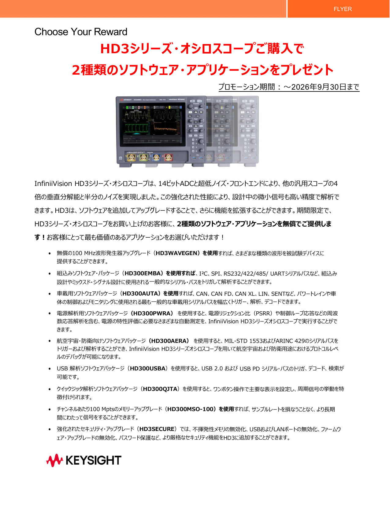 HD3　ソフトウェアプレゼント　キャンペーン
