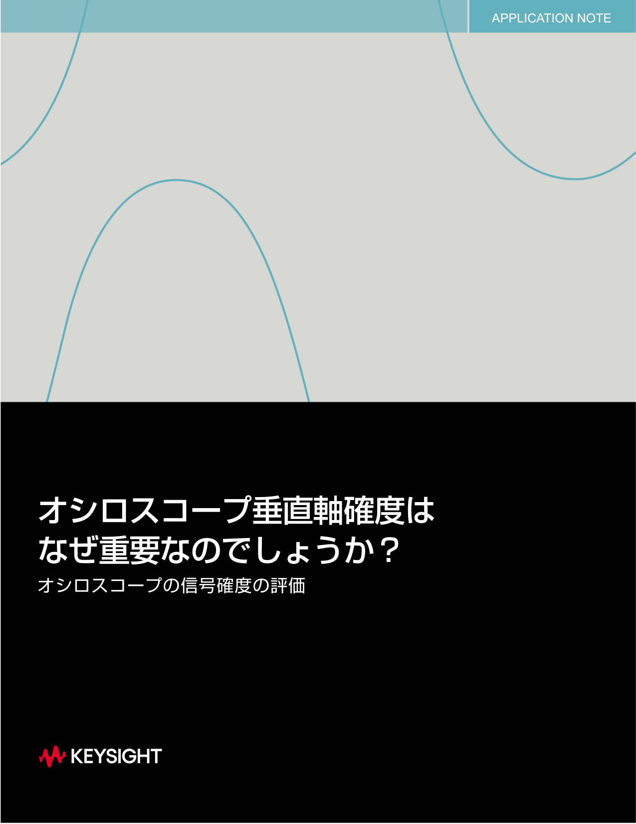 垂直分解能の重要性について
