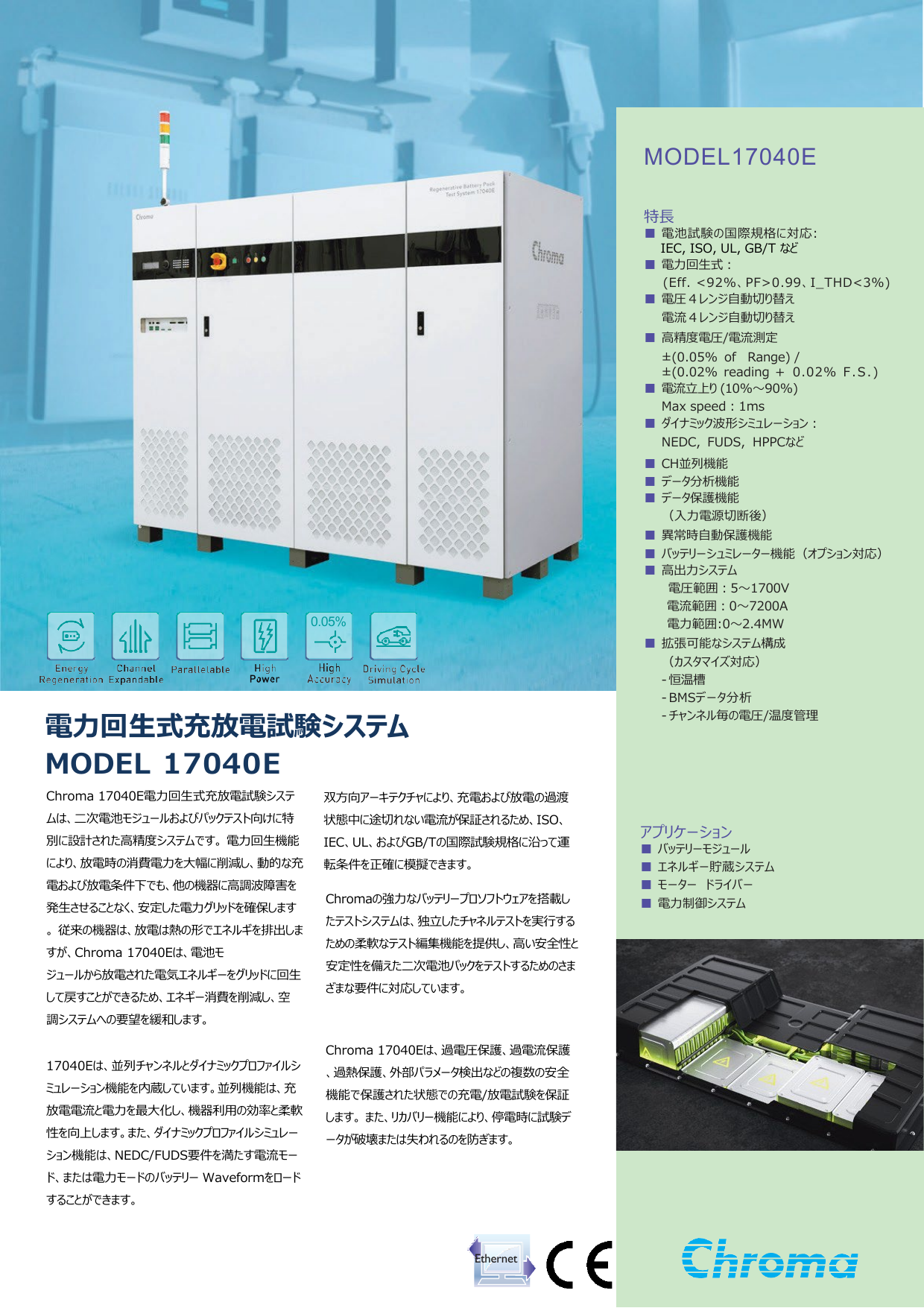 17040E製品カタログ