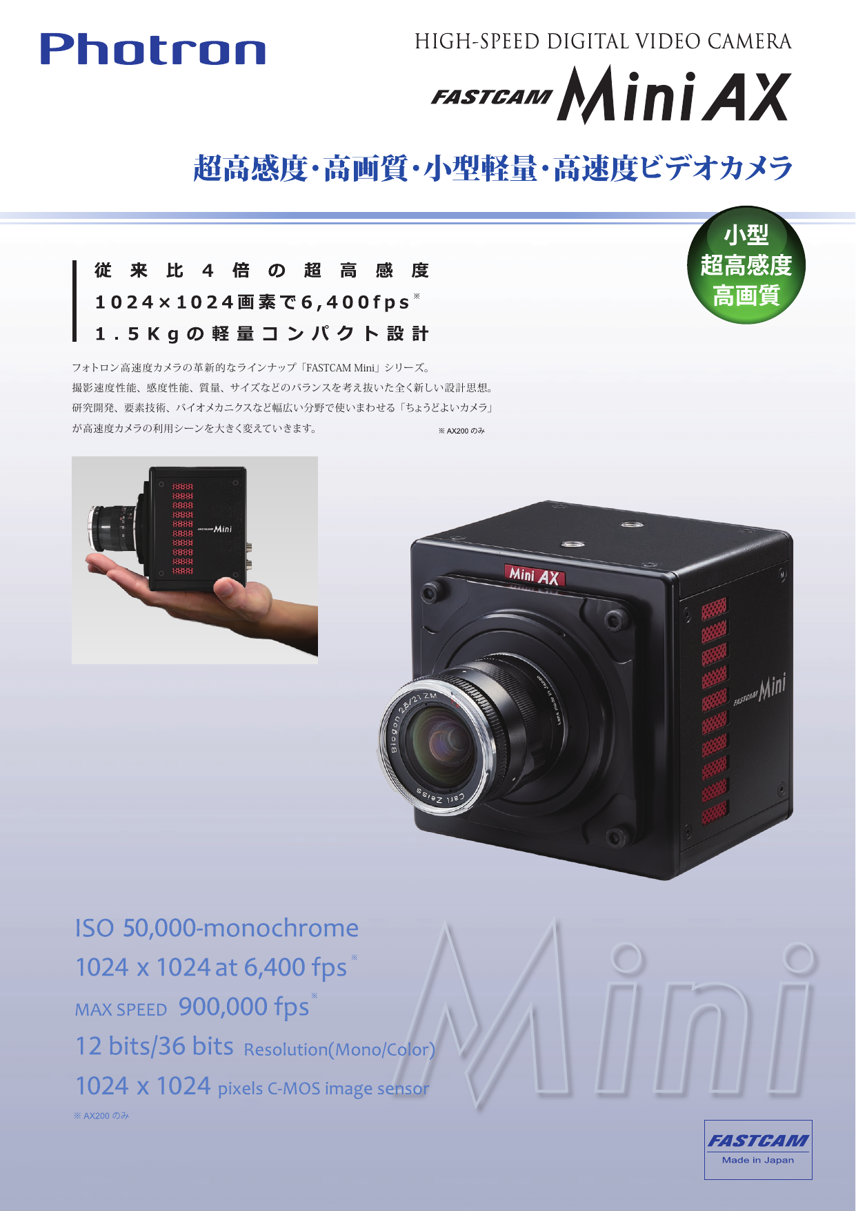 FASTCAM_Mini_AX_202506_2.pdf