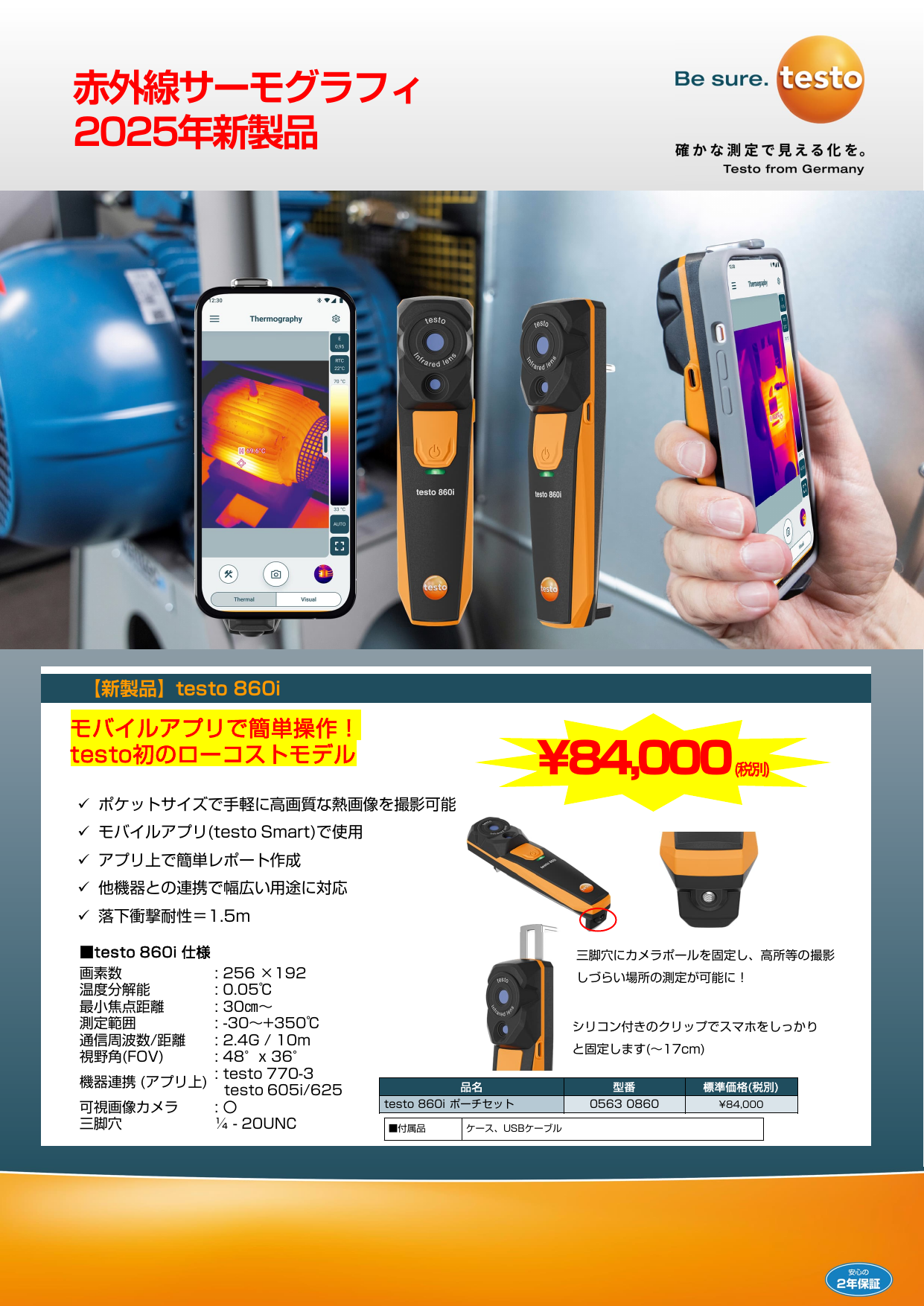 サーモグラフィ860i-pt2_v1.3.pdf