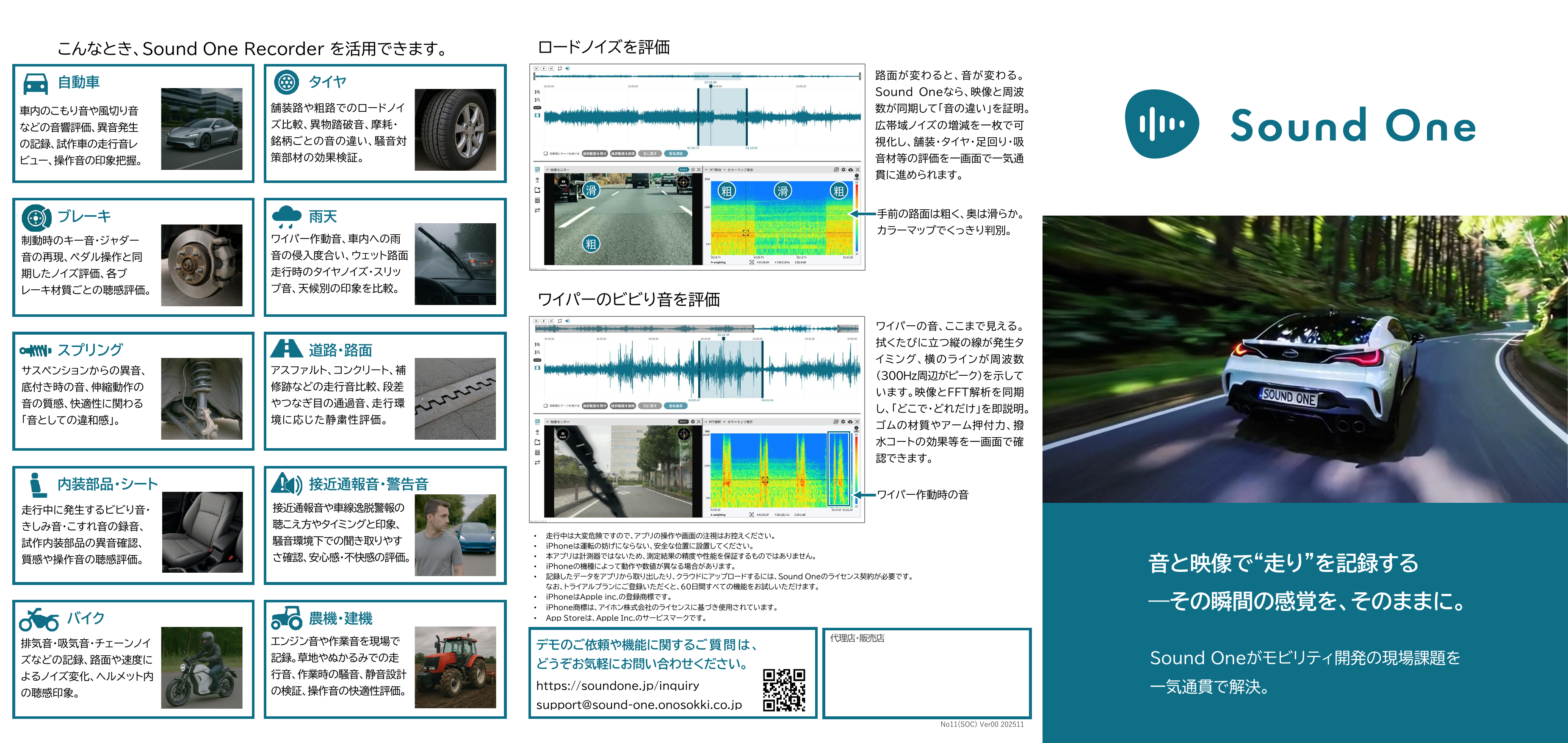 Sound One Recorder 最新カタログ