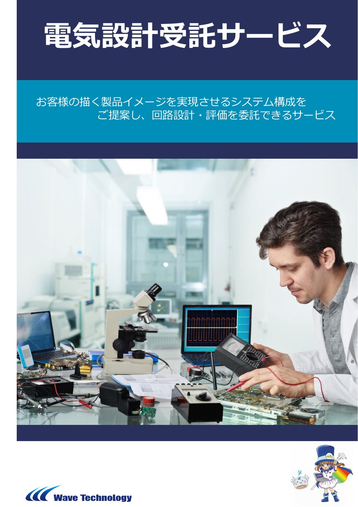 【WTI】電気設計受託サービス.pdf