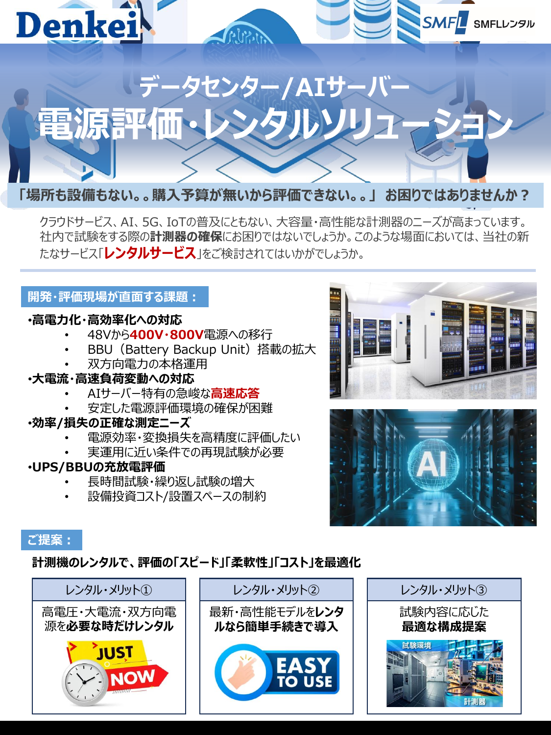 日本電計様・AIサーバー関連ソリューション.pdf