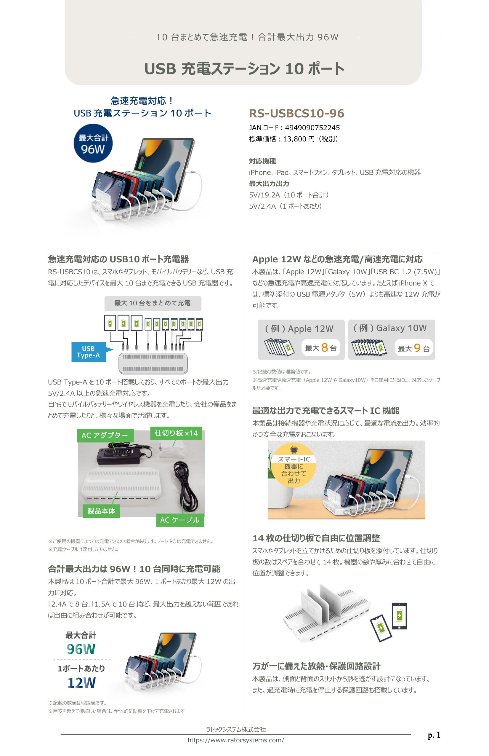 USB 充電ステーション10ポート A4カタログ