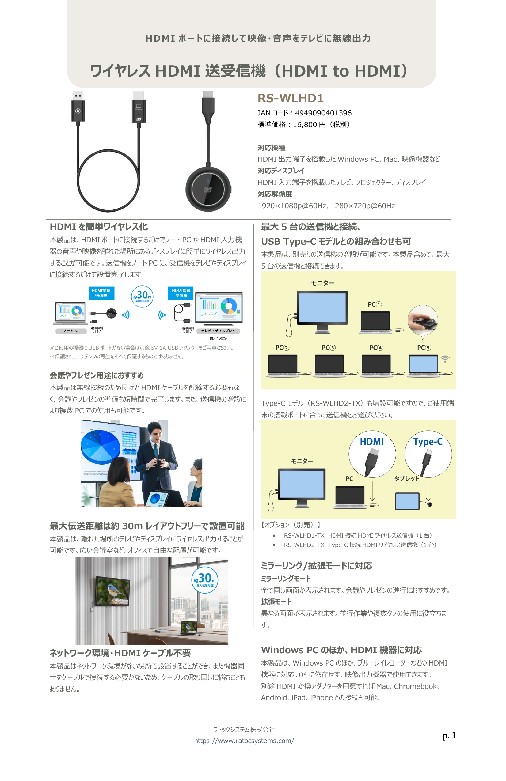 ワイヤレスHDMI送受信機（HDMI to HDMI）　A4カタログ