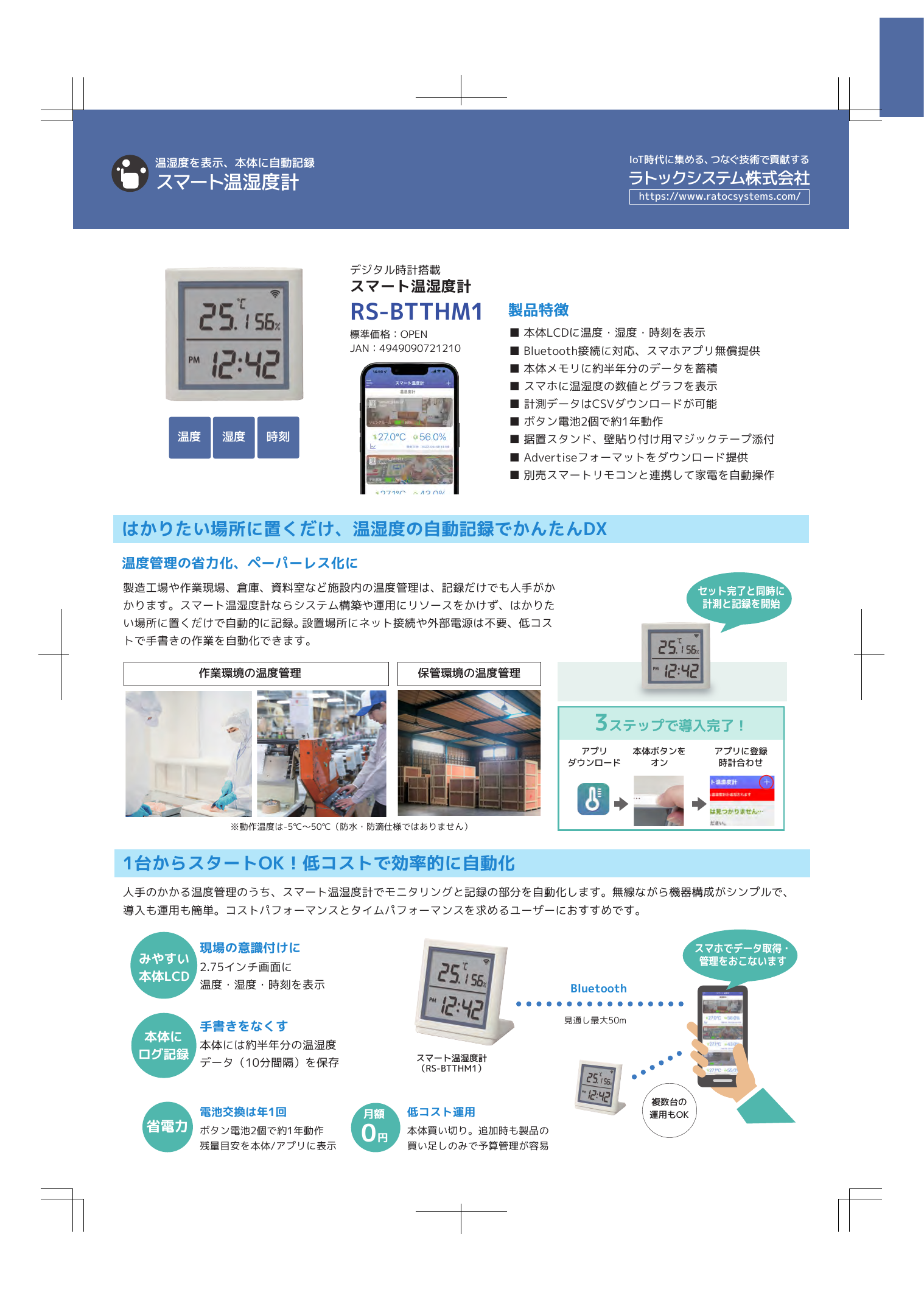 スマート温湿度計A4カタログ