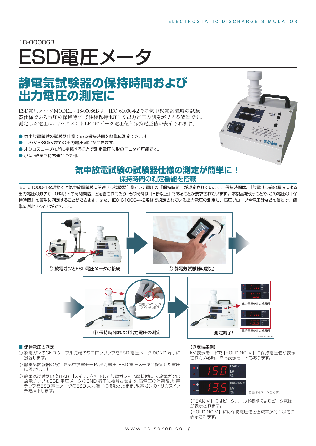 ESD電圧メータ_18-00086B.pdf