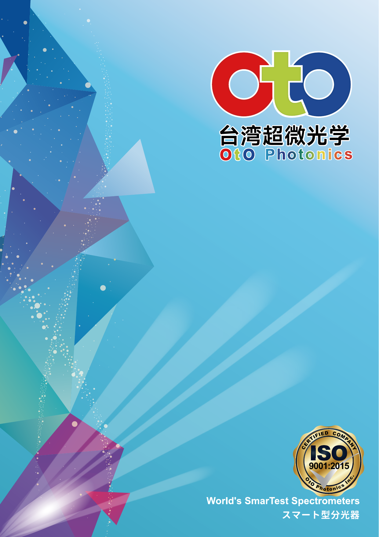 OtO社製マルチチャンネル分光器総合カタログ