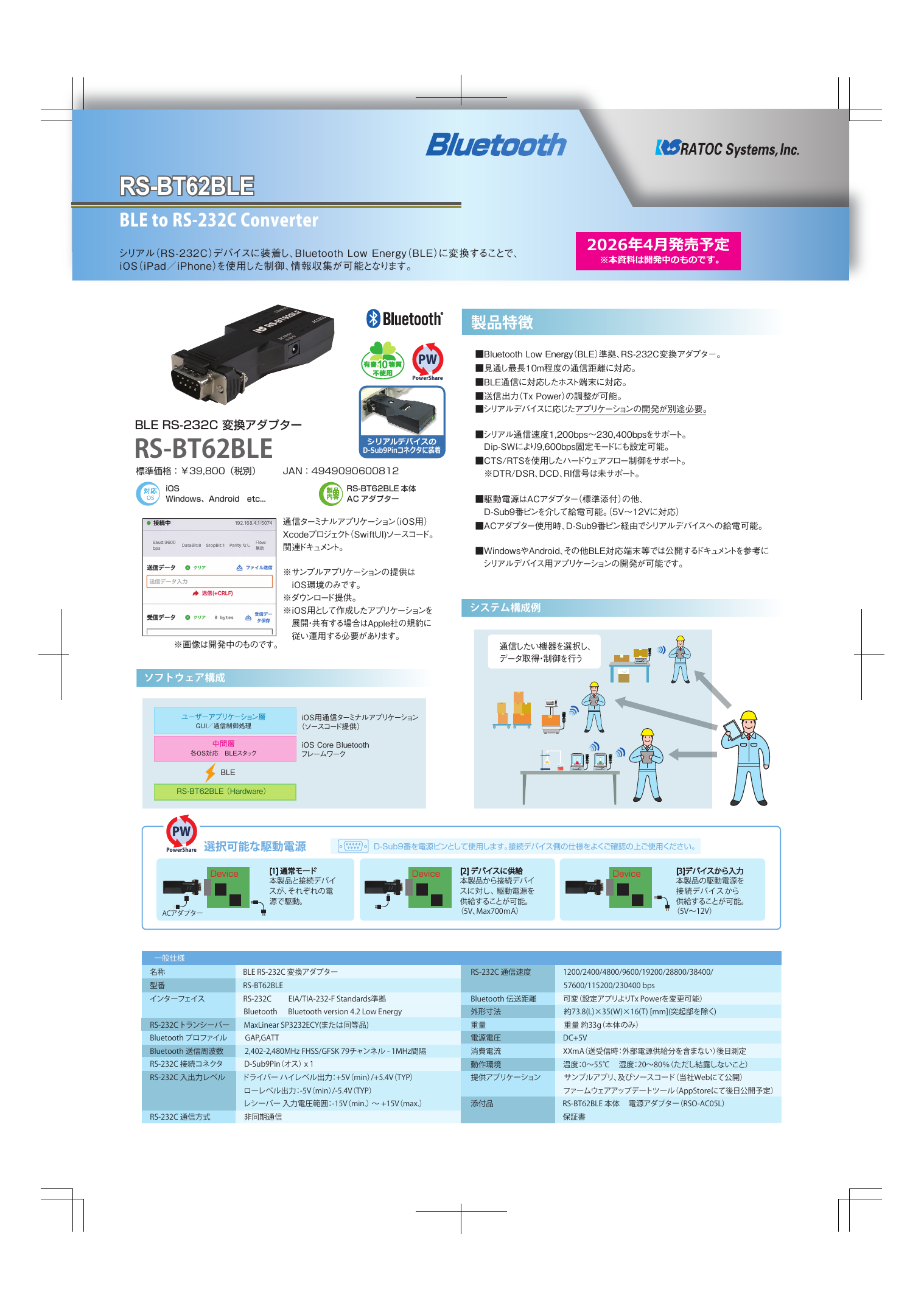 RS-BT62BLE A4カタログ
