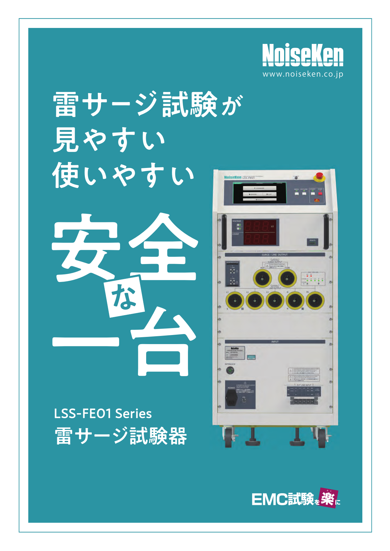 雷サージ試験器_LSS-FE01シリーズ.pdf