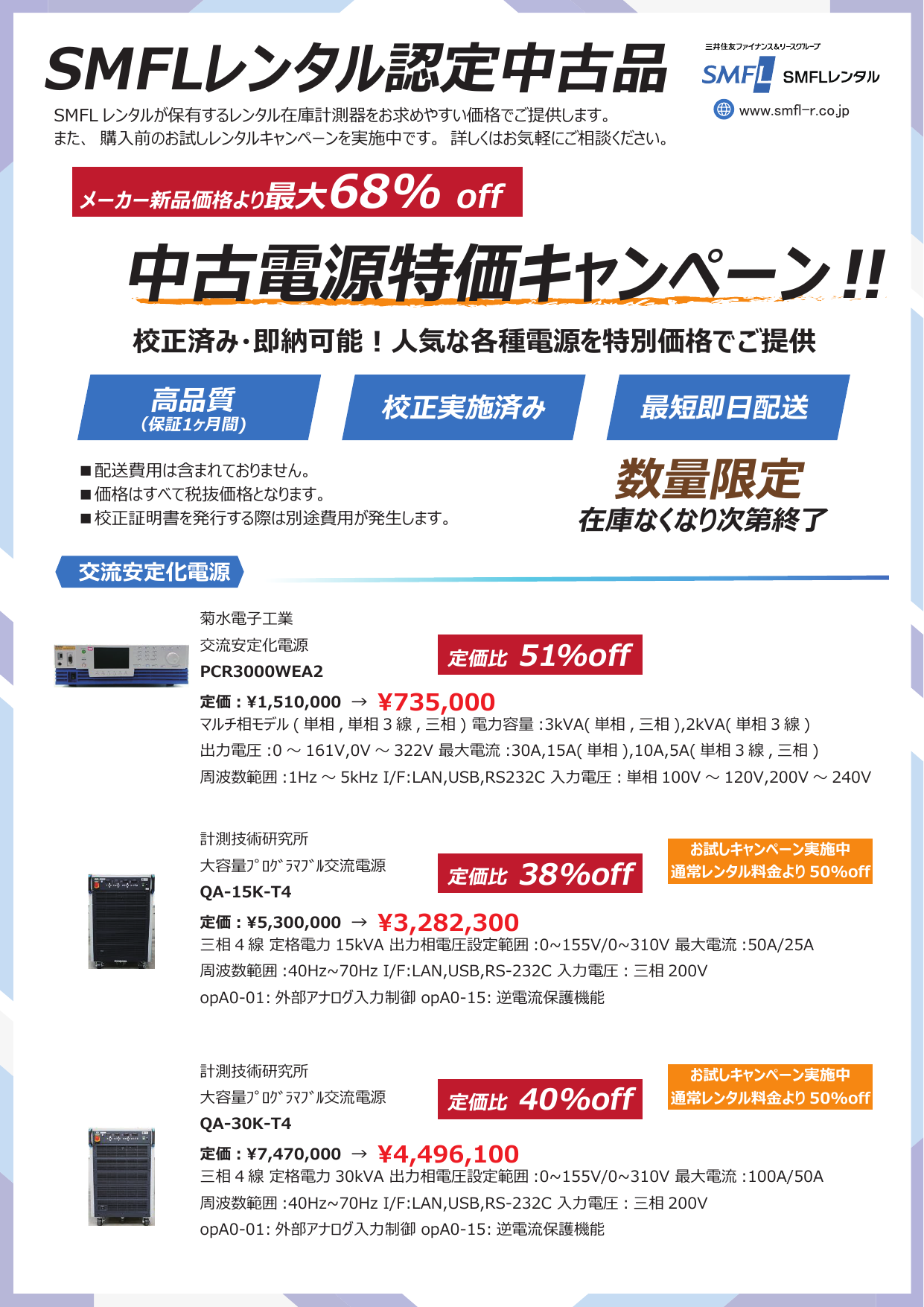 電源中古販売＋お試しキャンペーン.pdf