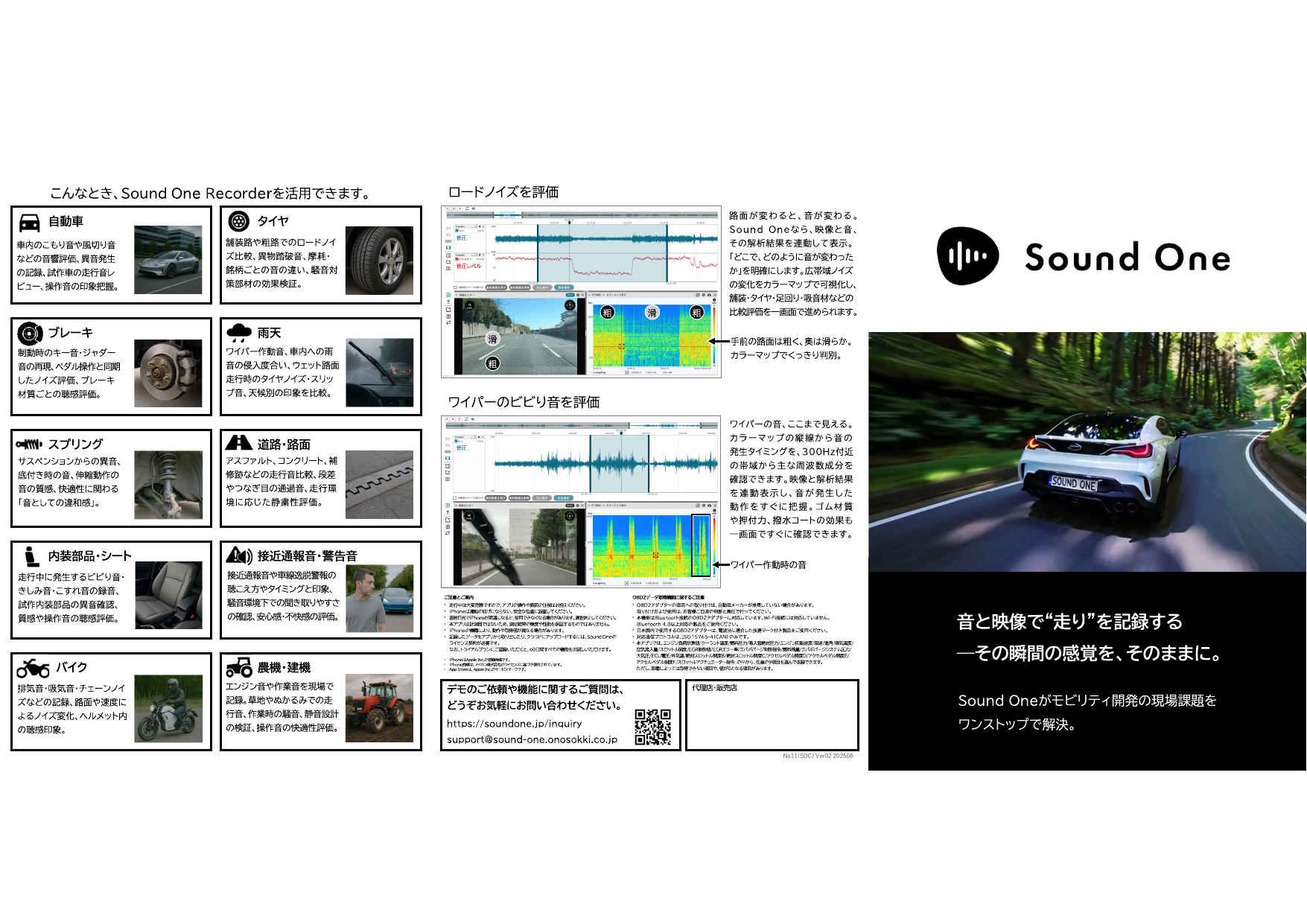 SoundOneMobility御総合カタログー２