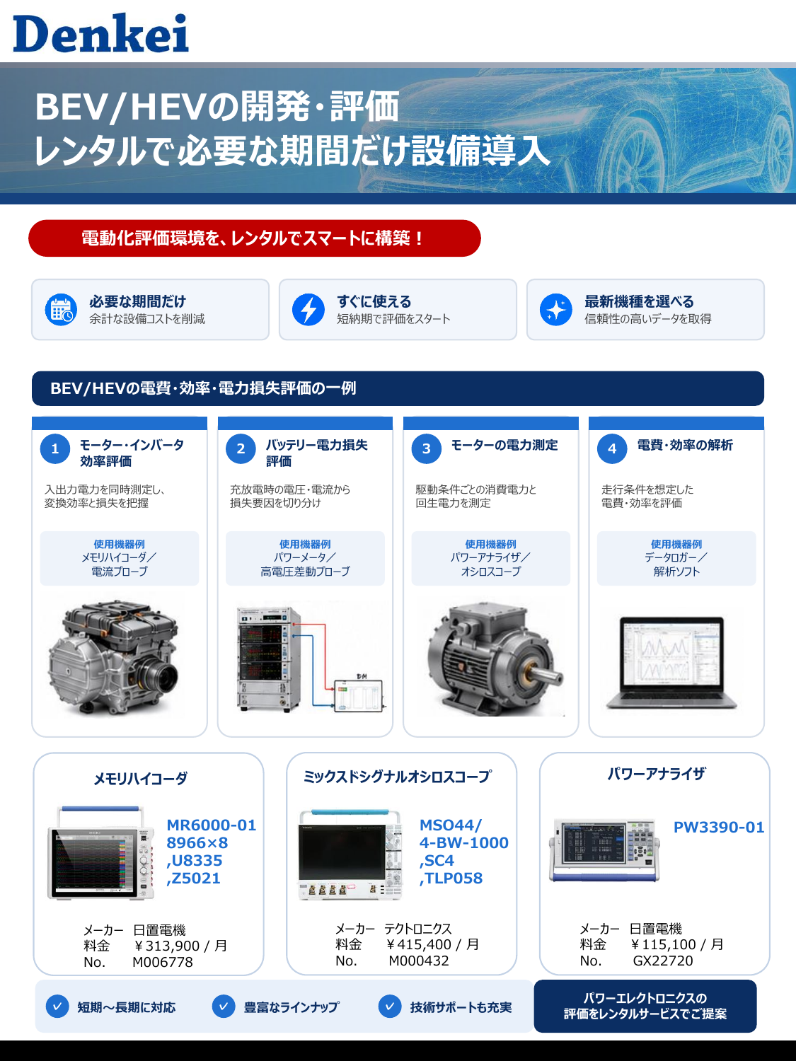 BEVHEVの電費・効率・電力損失評価.pdf