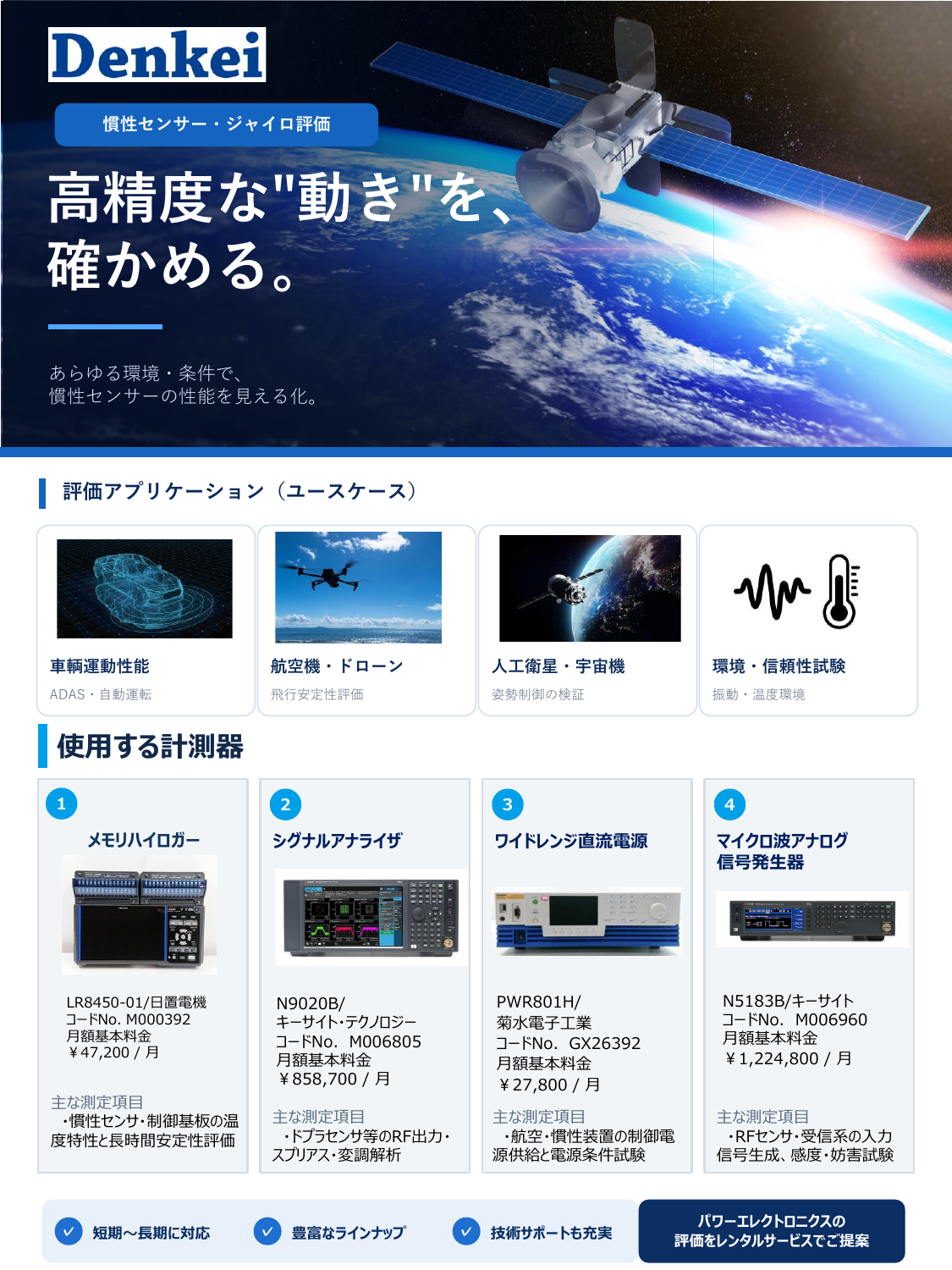 センサー評価.pdf