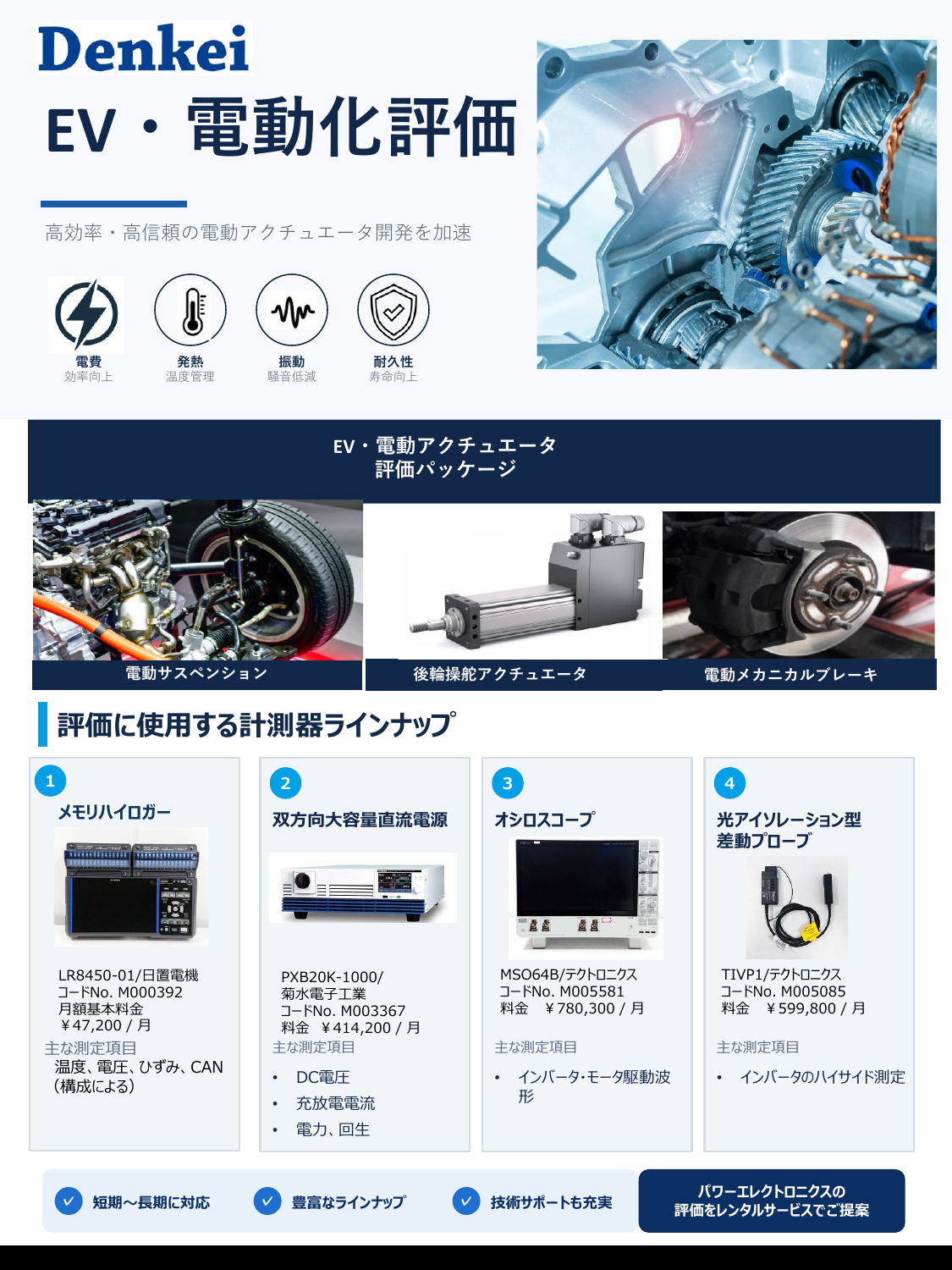 EV評価.pdf