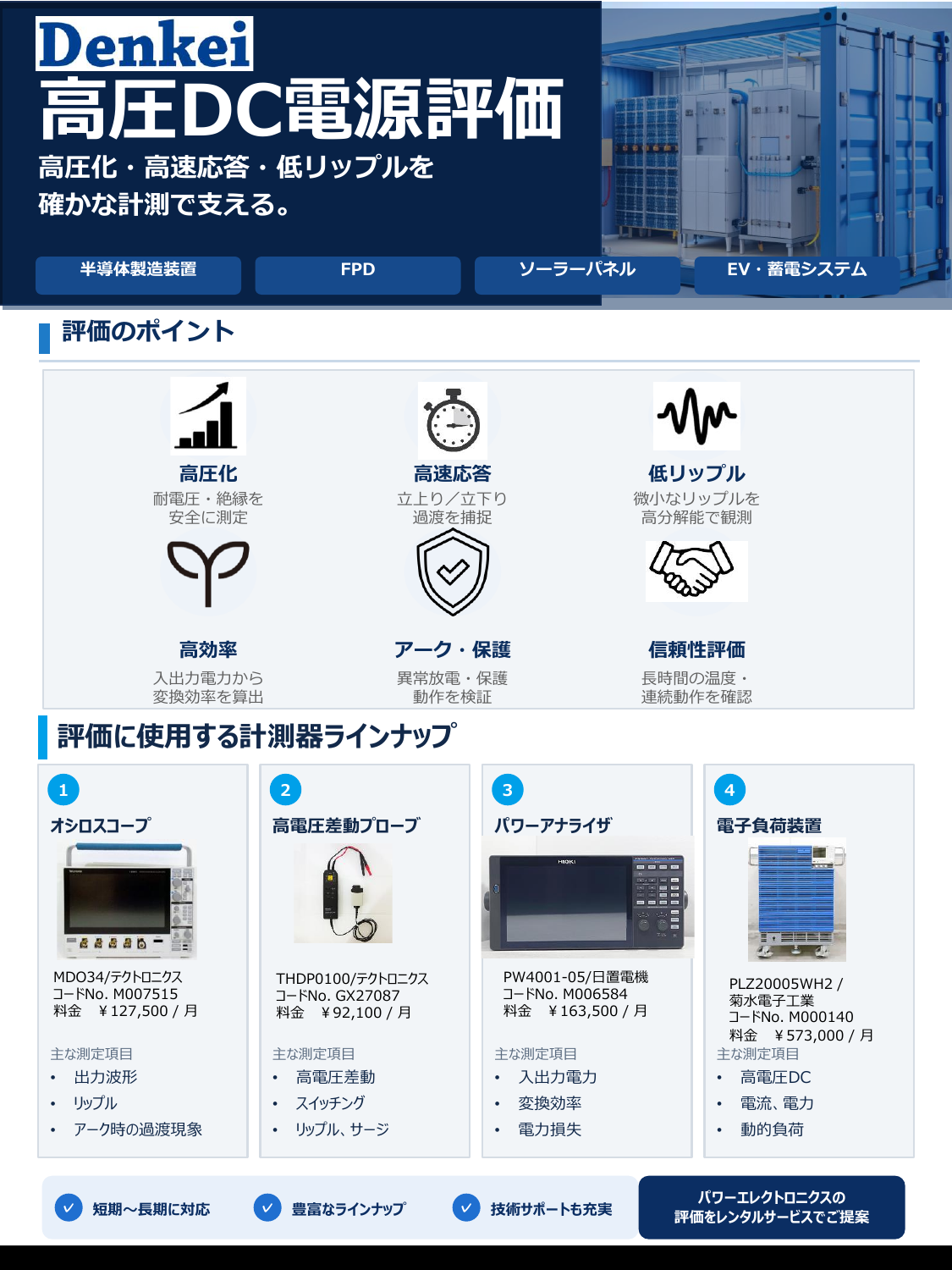 高圧電源の評価.pdf