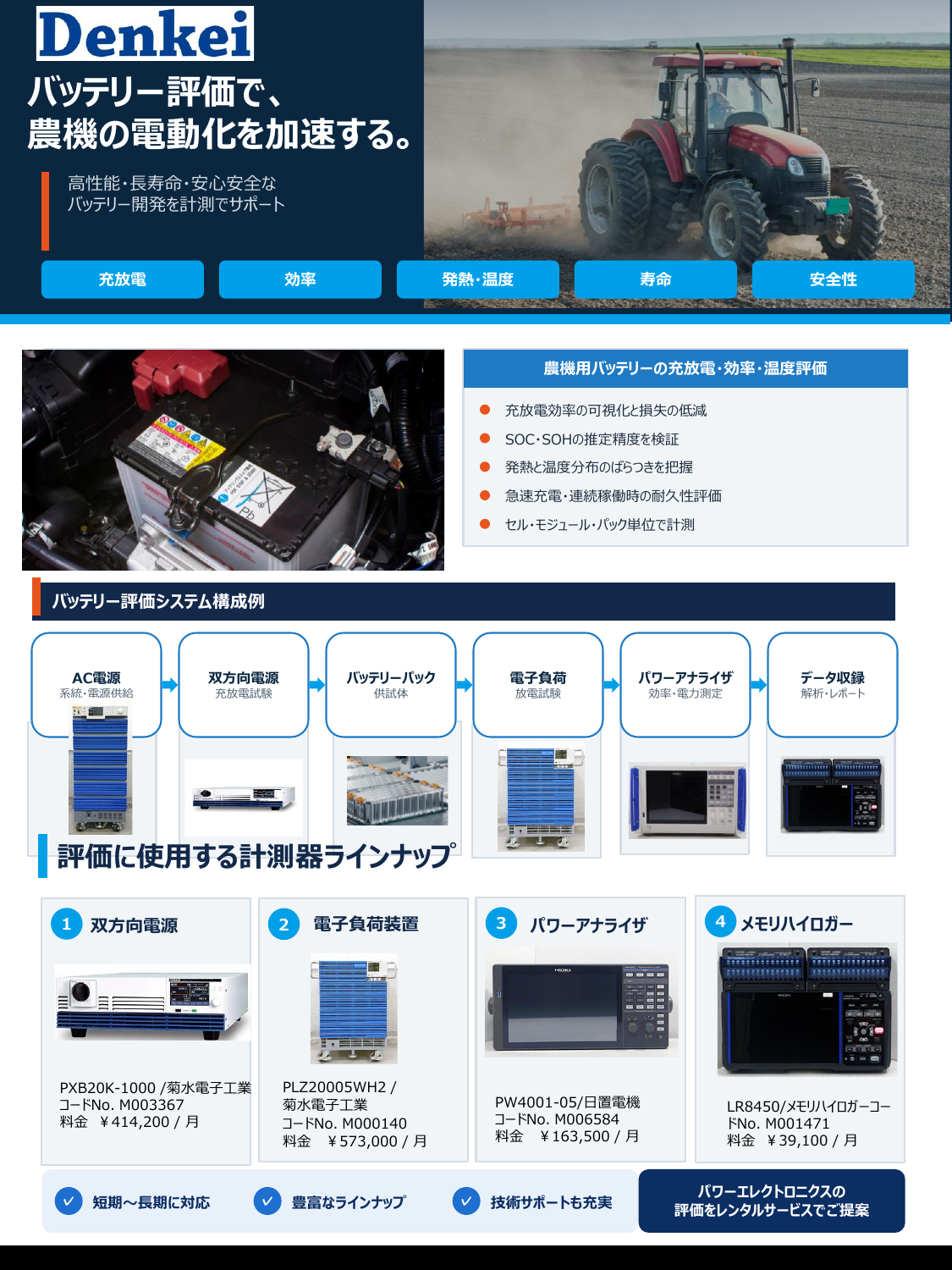 バッテリー評価.pdf