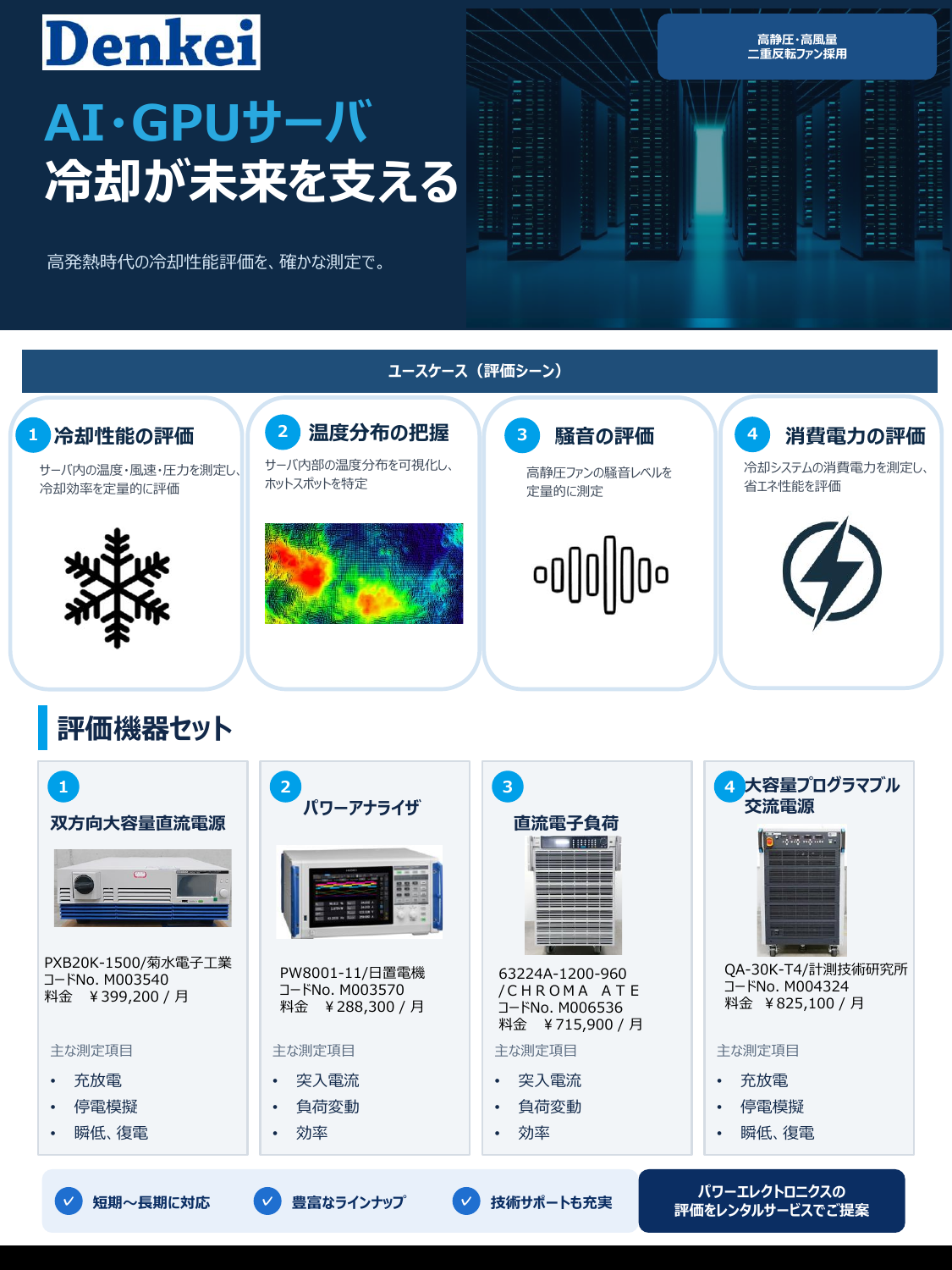 冷却の評価.pdf