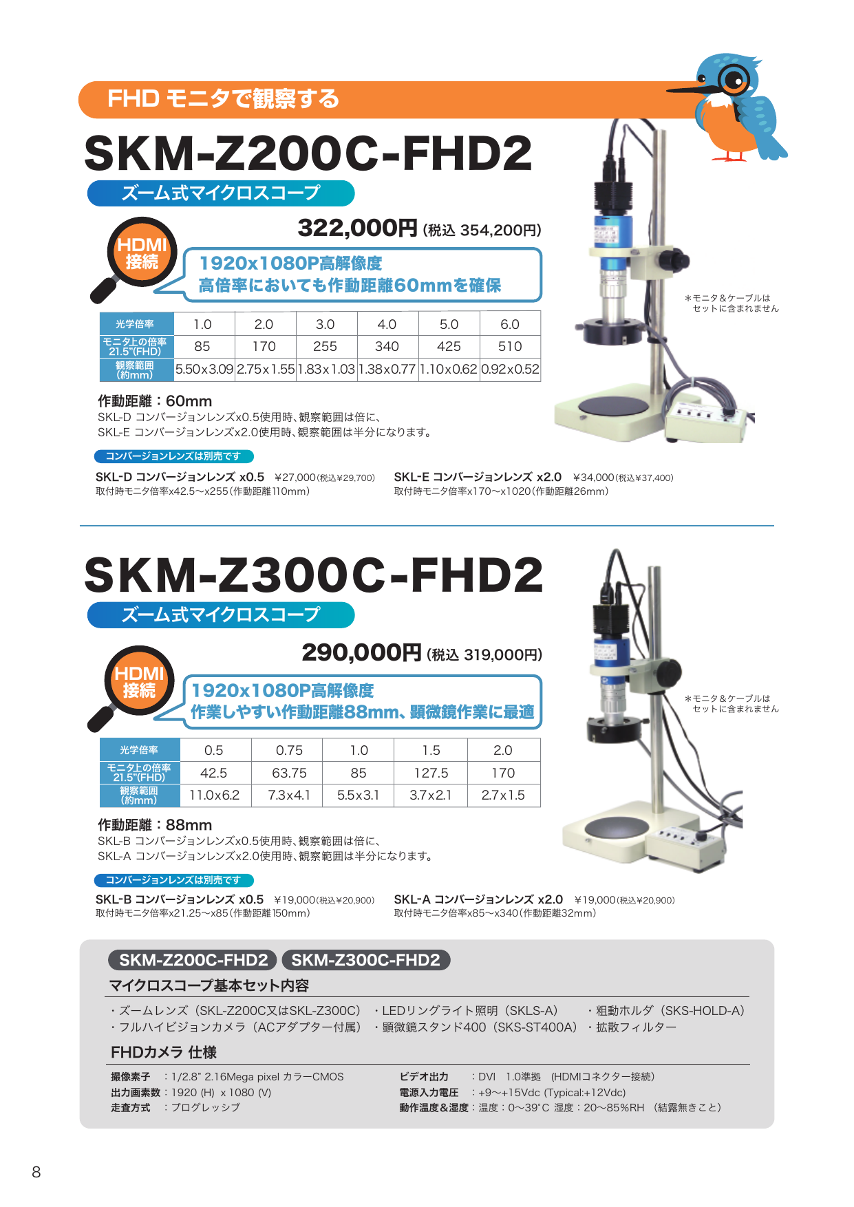 SKM-Z200_300C-FHD2.pdf